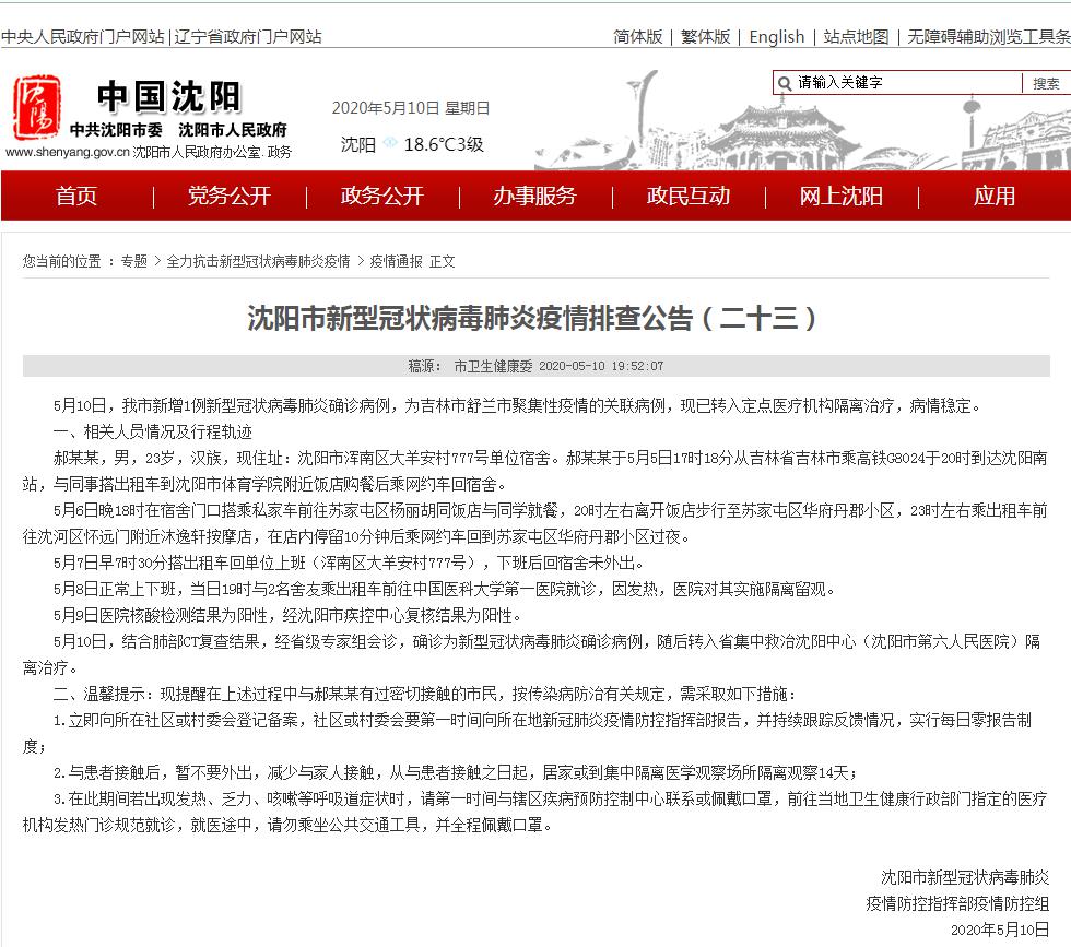 沈阳新增1例本土确诊病例轨迹(沈阳新增1例本土确诊行动轨迹) 沈阳新增1例本土确诊病例轨迹(沈阳新增1例本土确诊行动轨迹)