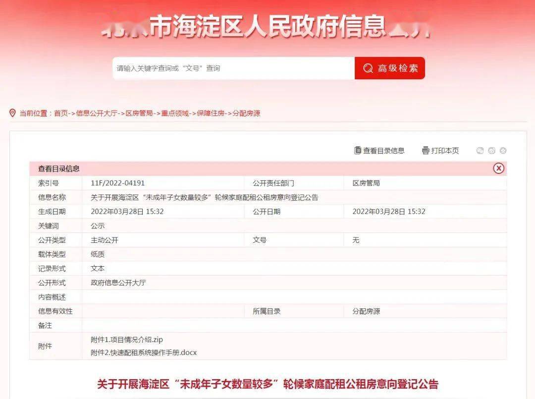 海淀区居家办公最新消息查询(海淀区居家隔离政策) 海淀区居家办公最新消息查询(海淀区居家隔离政策)