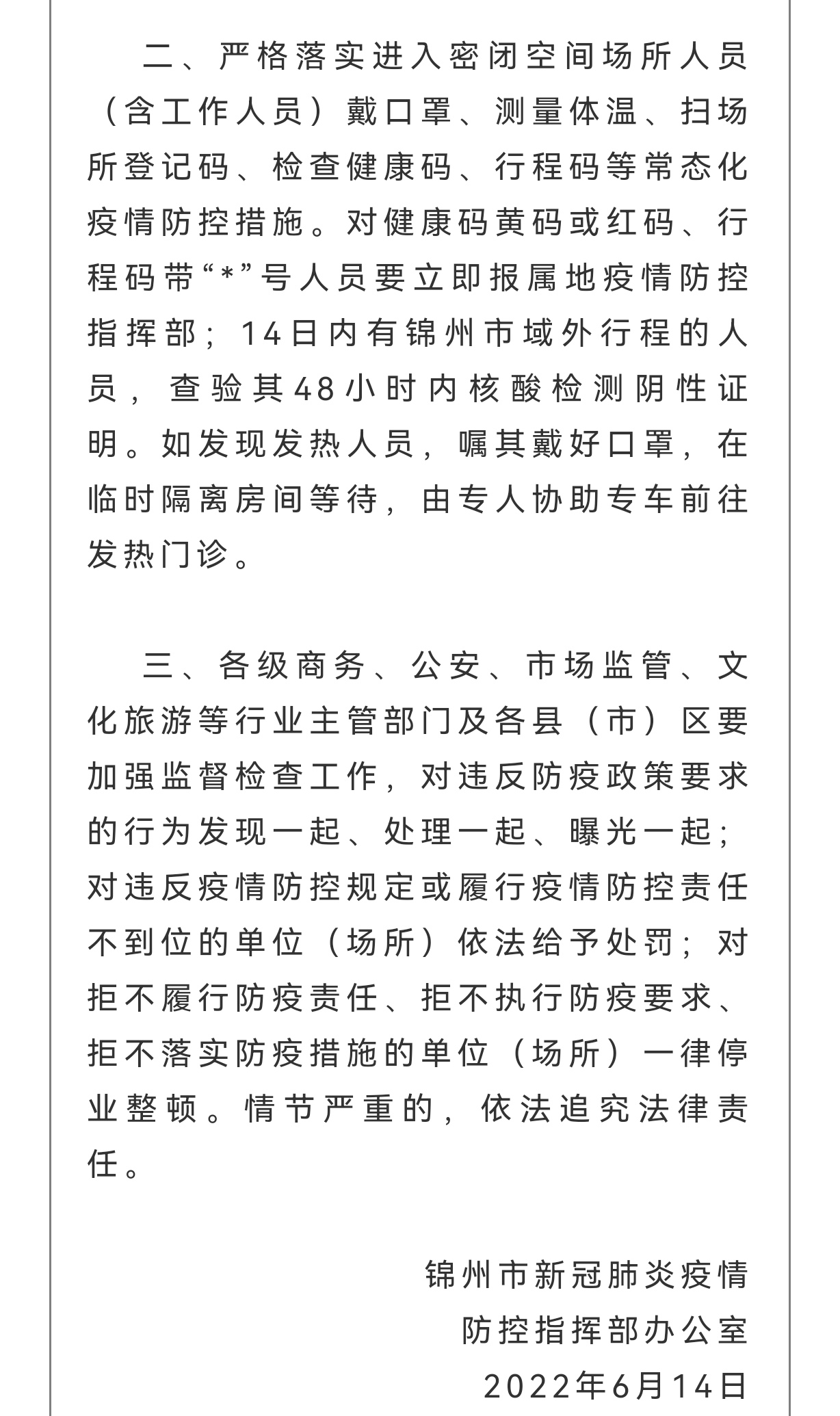 锦州疫情最新通告(锦州疫情最新消息8例) 锦州疫情最新通告(锦州疫情最新消息8例)