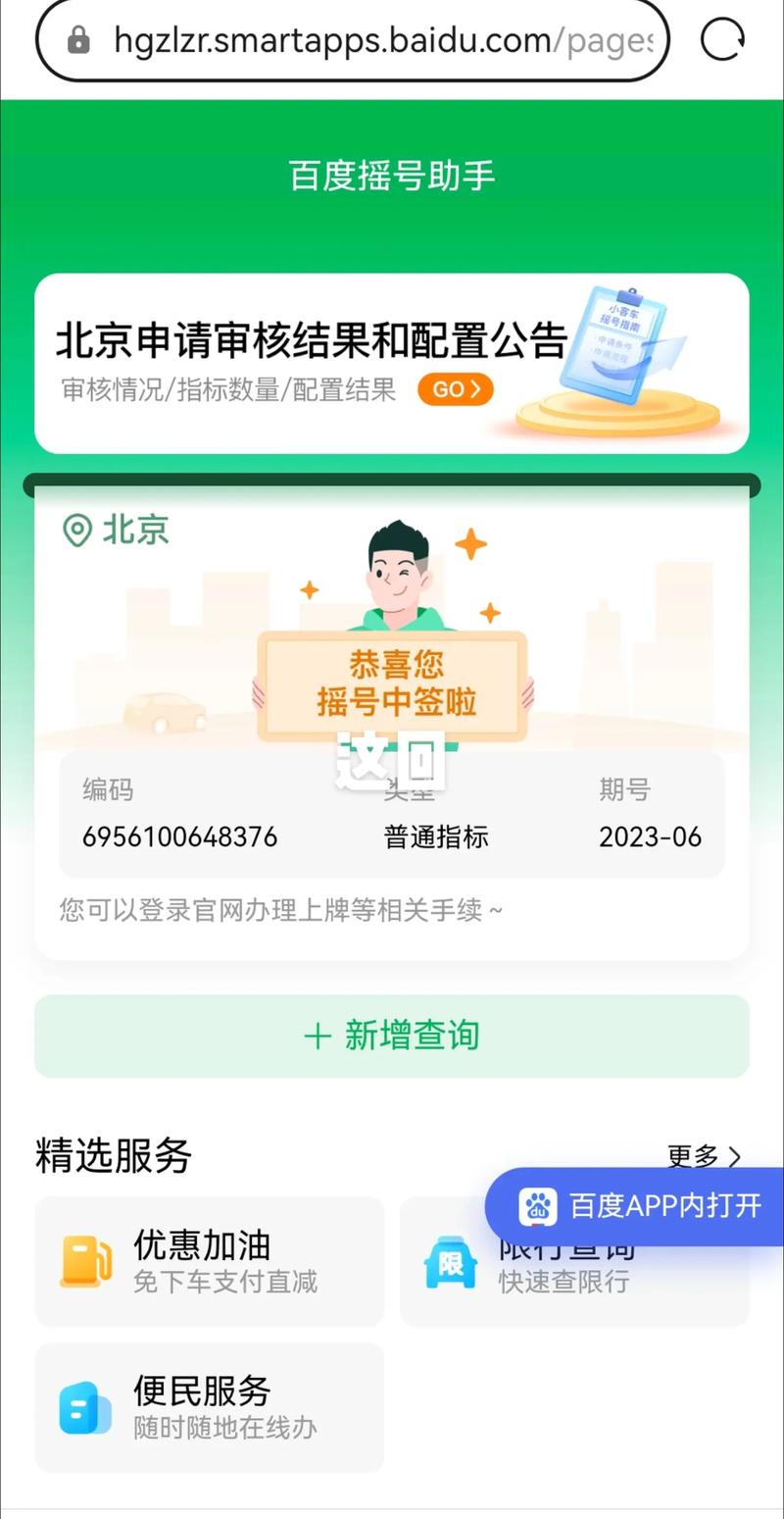 北京查询摇号结果:北京查询摇号结果官网 北京查询摇号结果:北京查询摇号结果官网
