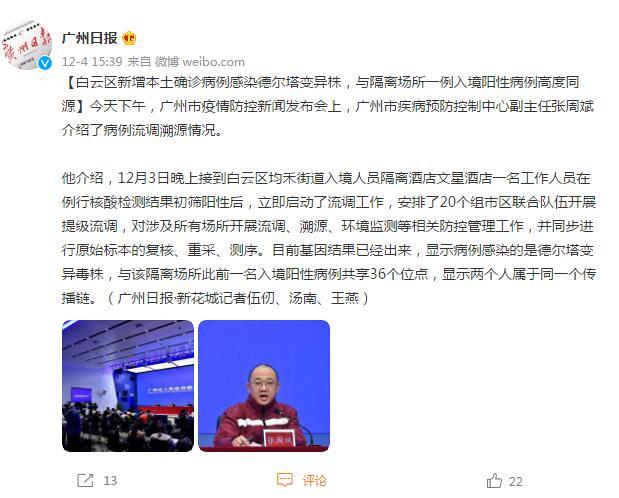 【广州新增33例本土阳性感染者是谁/广州发现1例疑似阳性确诊】
