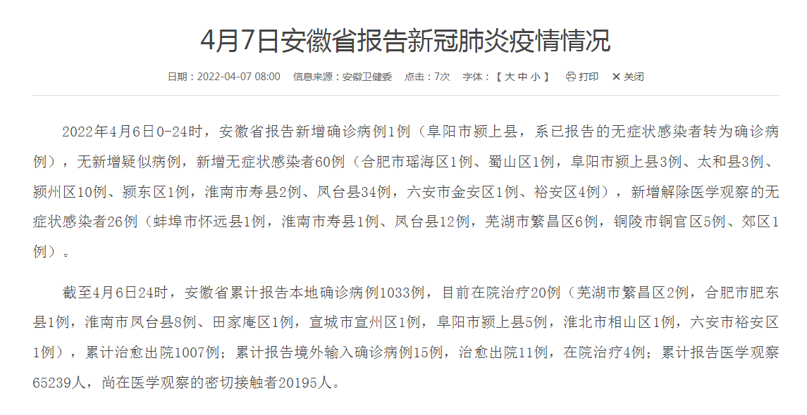 【安徽确诊病例怎么回事/安徽确证病例】 【安徽确诊病例怎么回事/安徽确证病例】