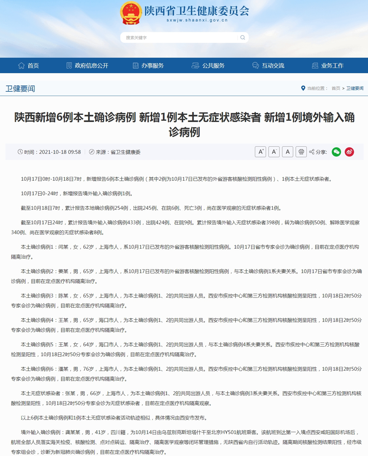 【陕西增加一例本土,陕西增加一例新冠肺炎】 【陕西增加一例本土,陕西增加一例新冠肺炎】