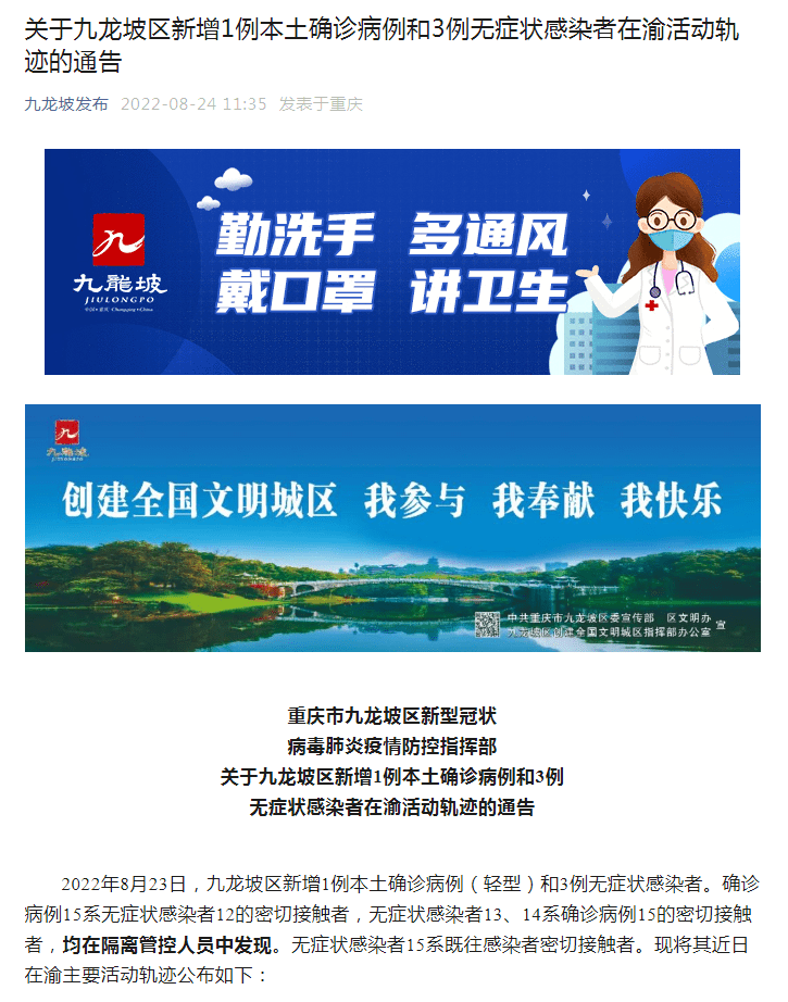 重庆九龙坡区新增1例确诊病例:重庆九龙坡新增无症状感染者1例 重庆九龙坡区新增1例确诊病例:重庆九龙坡新增无症状感染者1例