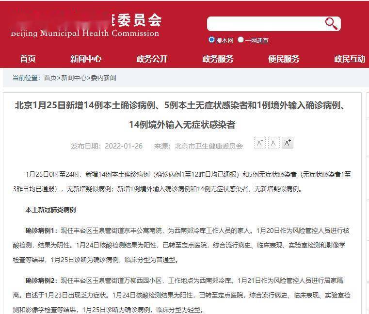 【北京新增本土感染者5例详情/北京新增本土确诊5例】 【北京新增本土感染者5例详情/北京新增本土确诊5例】