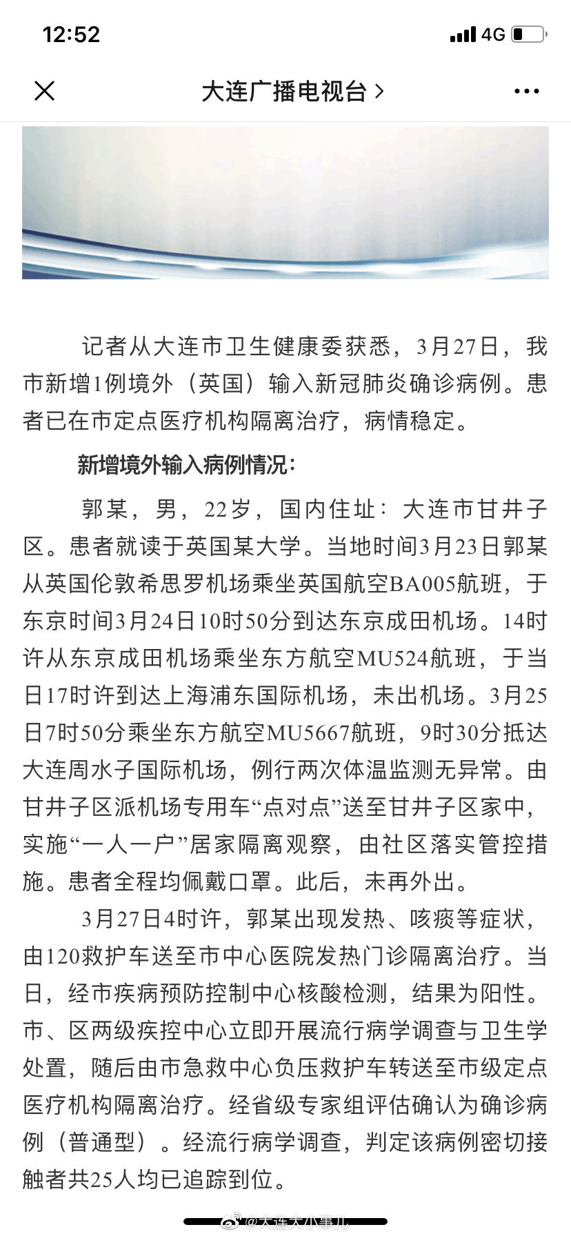 大连某大学疫情/大连大学确诊病例 大连某大学疫情/大连大学确诊病例