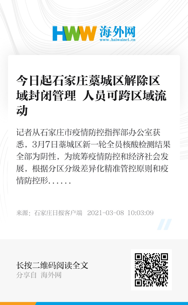 藁城区什么时候解除/藁城什么时候解除封锁 藁城区什么时候解除/藁城什么时候解除封锁
