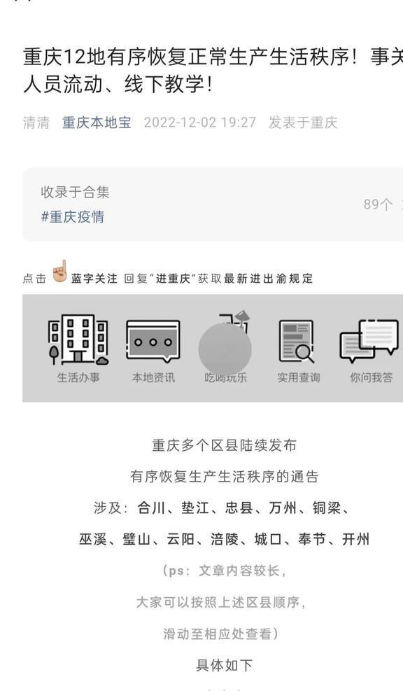 【2020重庆解封时间/重庆解封了吗?】 【2020重庆解封时间/重庆解封了吗?】