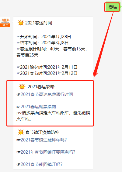 2021年春节高速免费通行21天/2021年春节高速免费期限 2021年春节高速免费通行21天/2021年春节高速免费期限