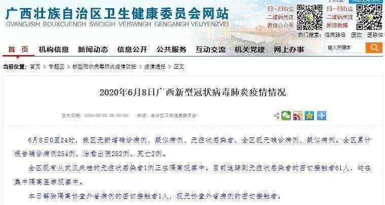【广西新增无症状感染者1例,广西无新增确诊病例】 【广西新增无症状感染者1例,广西无新增确诊病例】