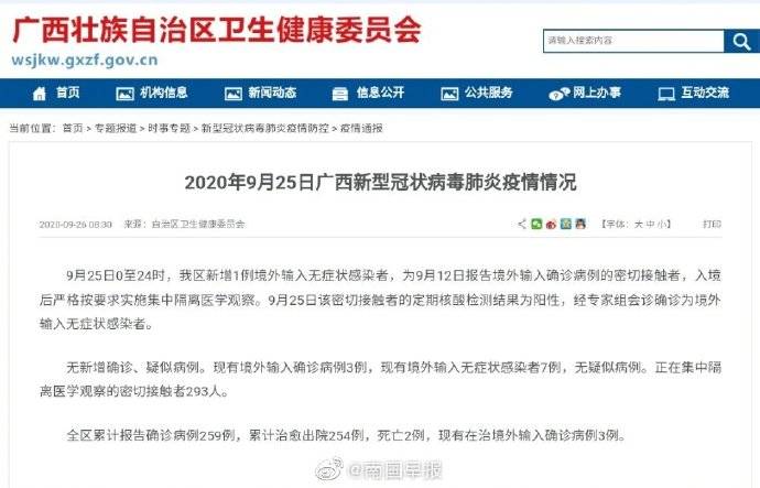 【广西新增无症状感染者1例,广西无新增确诊病例】 【广西新增无症状感染者1例,广西无新增确诊病例】