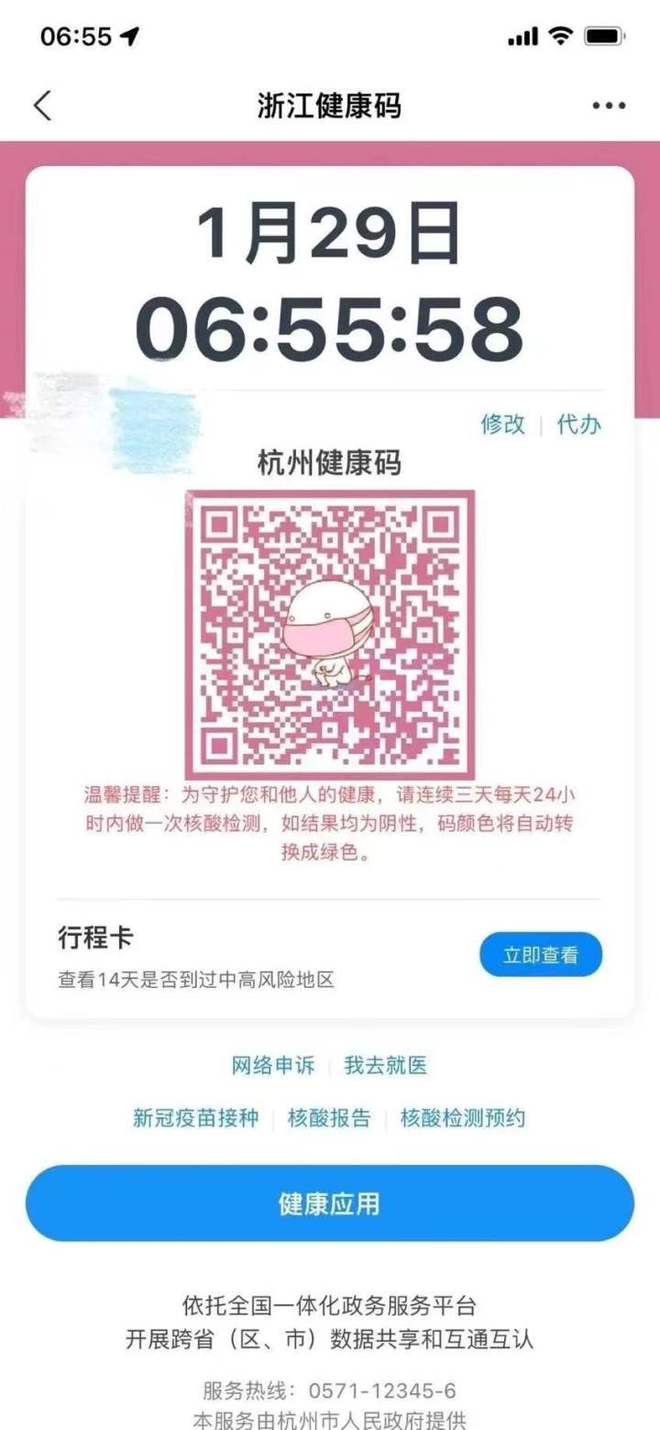杭州健康码会变色吗/杭州健康码怎么会变红 杭州健康码会变色吗/杭州健康码怎么会变红