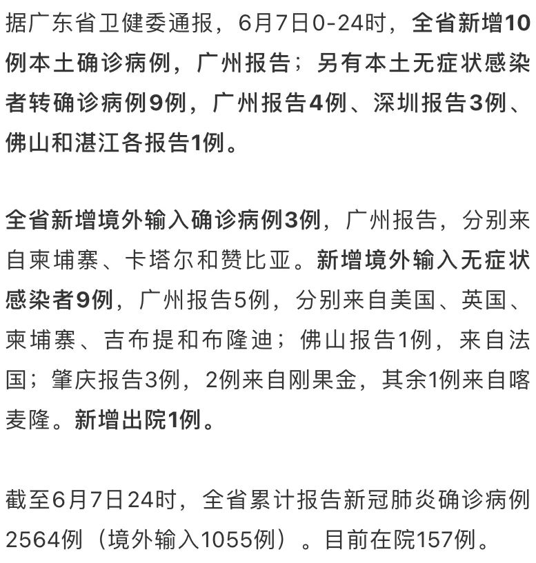 广东新增10例本土确诊病例是哪里的:广东新增11例本土确诊病 广东新增10例本土确诊病例是哪里的:广东新增11例本土确诊病