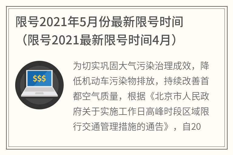 限号2021最新限号时间是几点/限号2021最新限号表 限号2021最新限号时间是几点/限号2021最新限号表