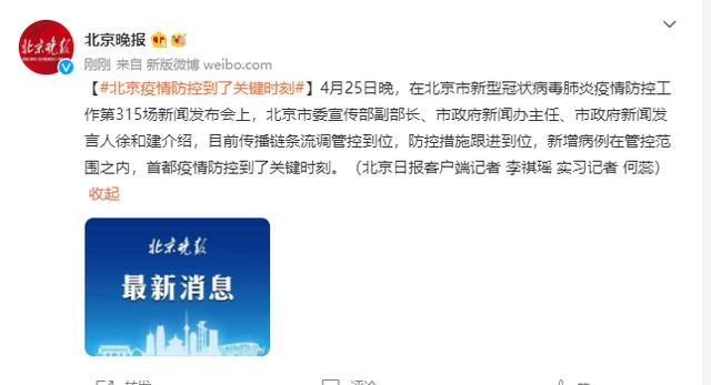 北京疫情得到控制没有/疾控专家北京疫情控制住了 北京疫情得到控制没有/疾控专家北京疫情控制住了
