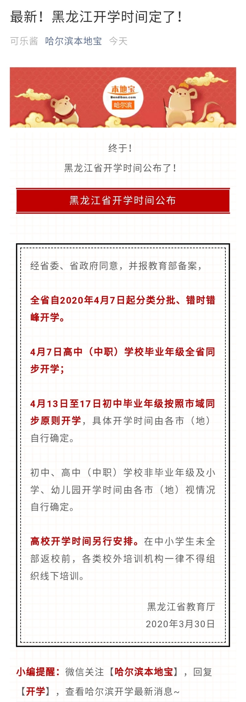 【黑龙江省何时开学/黑龙江省几号开学】 【黑龙江省何时开学/黑龙江省几号开学】