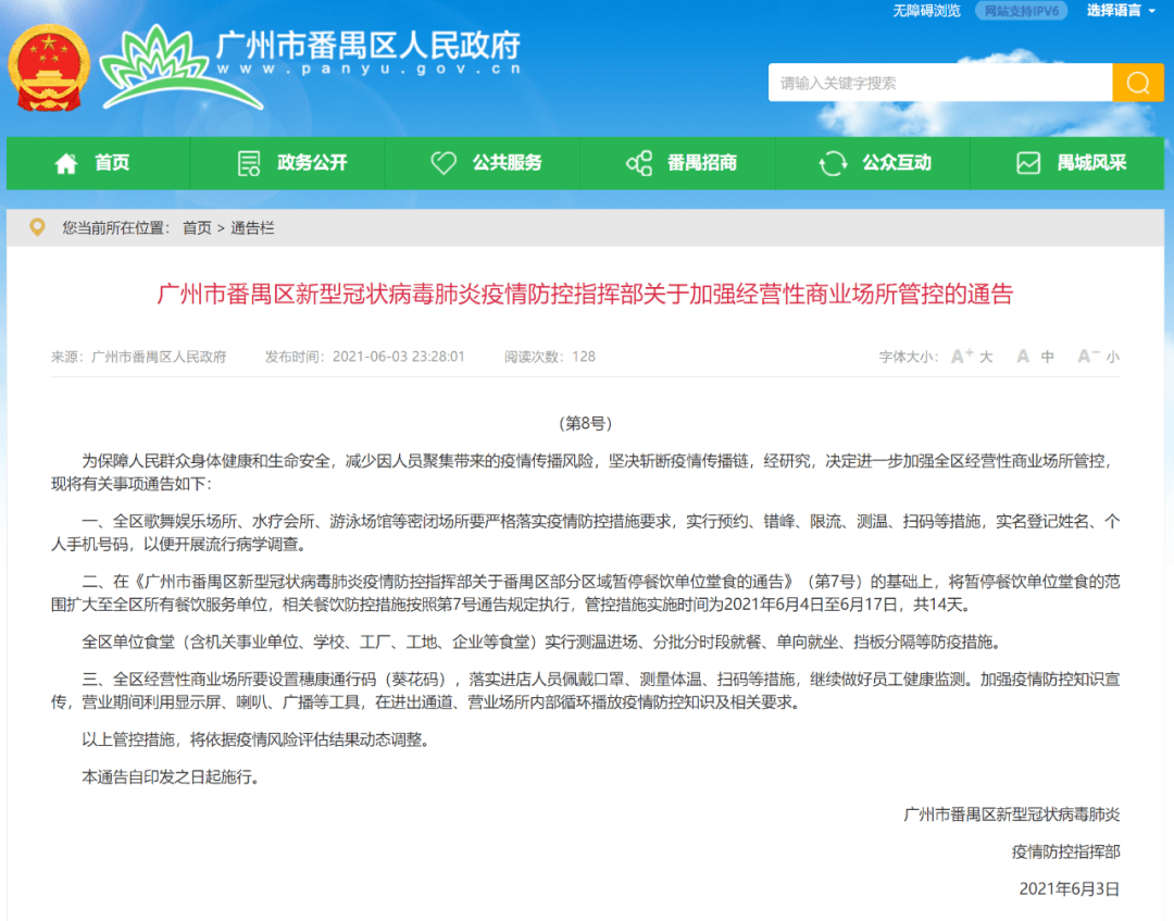 广州番禺疫情最新消息,分布在那,还剩多人例?:广州番禺的疫情 广州番禺疫情最新消息,分布在那,还剩多人例?:广州番禺的疫情