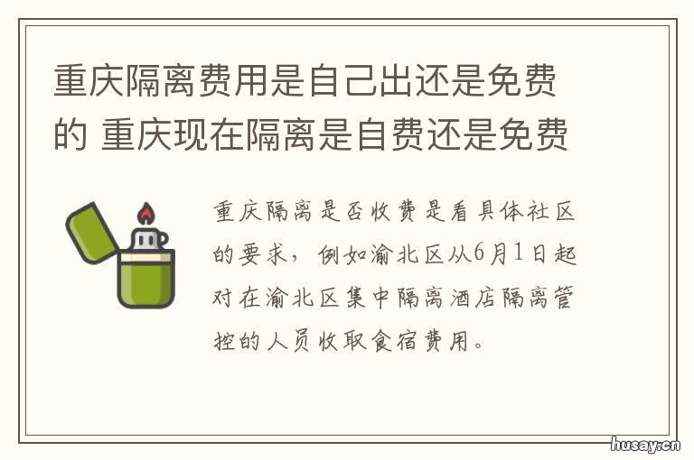 密接的密接隔离费用谁来承担:密接隔离是自费还是免费 密接的密接隔离费用谁来承担:密接隔离是自费还是免费