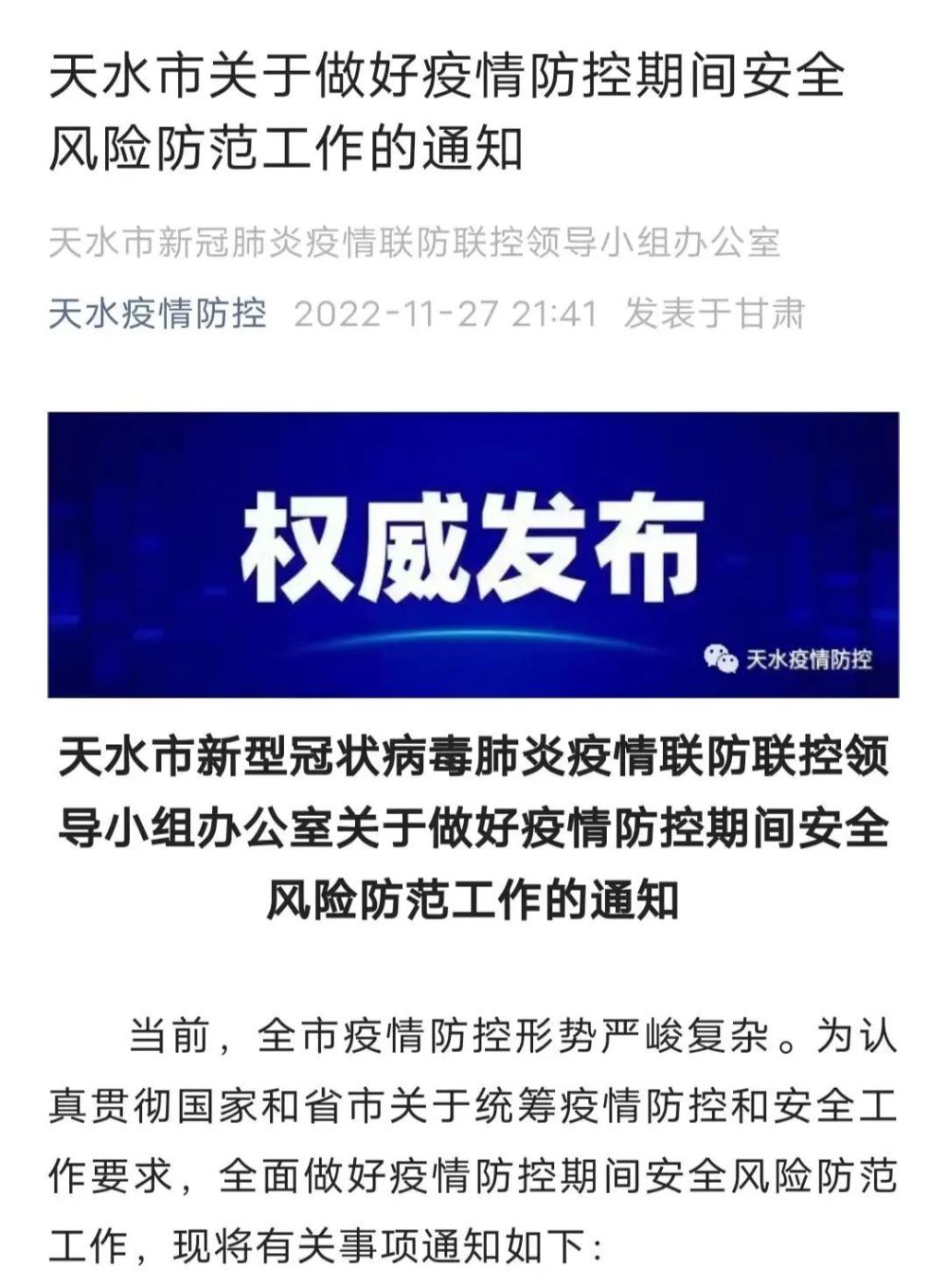 【天水疫情最新通报,天水疫情最新公布】 【天水疫情最新通报,天水疫情最新公布】