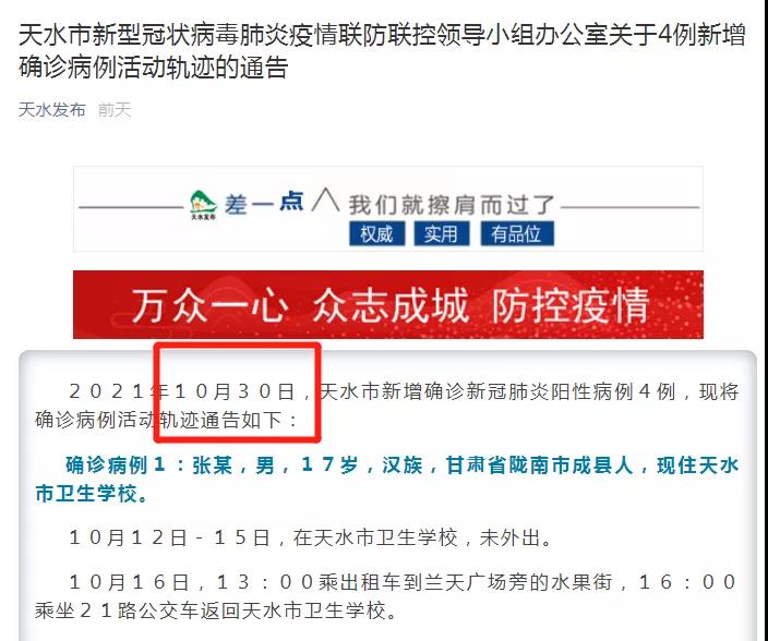 【天水疫情最新通报,天水疫情最新公布】 【天水疫情最新通报,天水疫情最新公布】