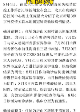 【北京确诊病例密切接触者/北京确诊病例密切接触者行动轨迹】 【北京确诊病例密切接触者/北京确诊病例密切接触者行动轨迹】