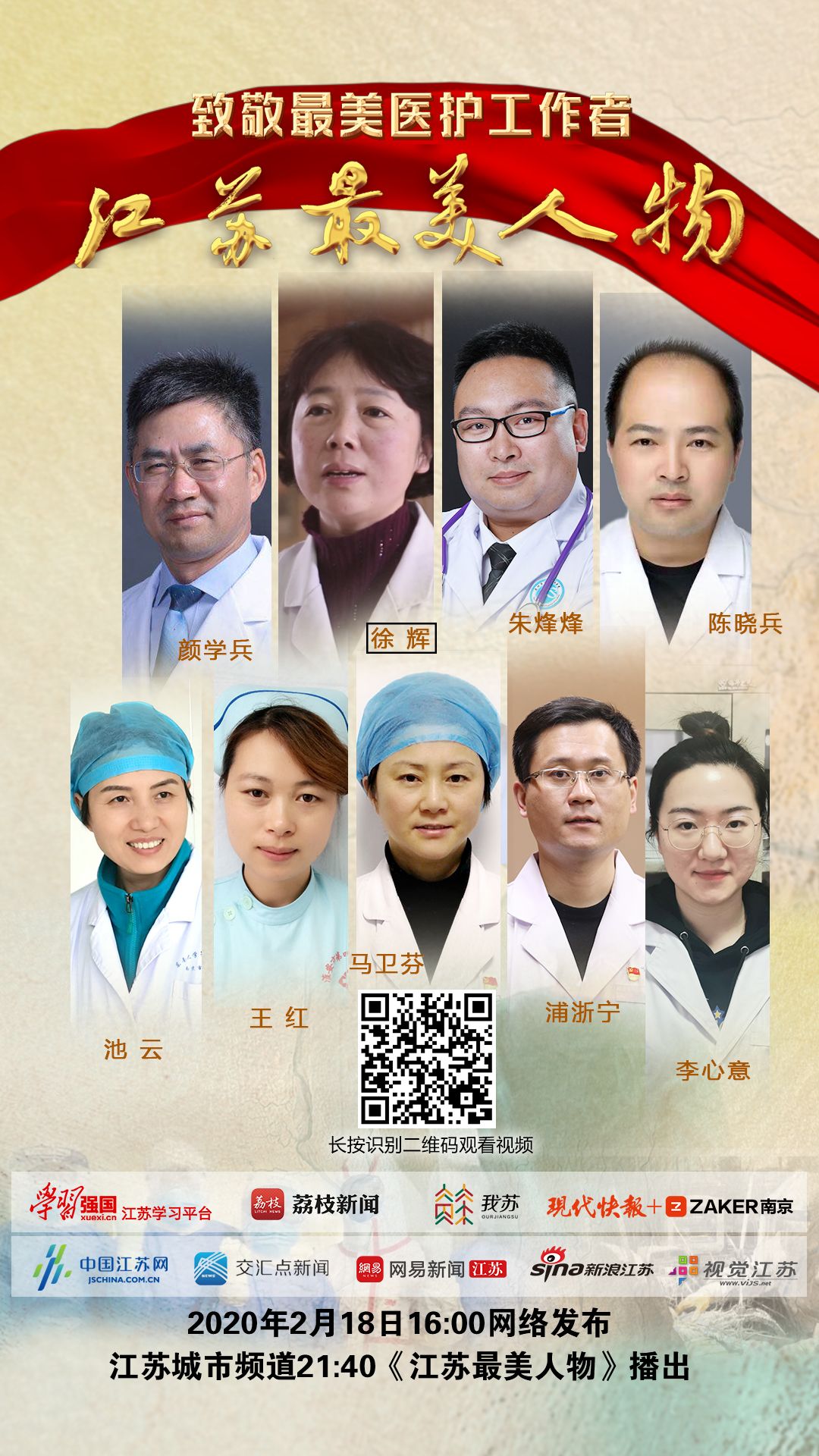 江苏多少名援鄂医护人员:江苏省援鄂医务人员政策 江苏多少名援鄂医护人员:江苏省援鄂医务人员政策