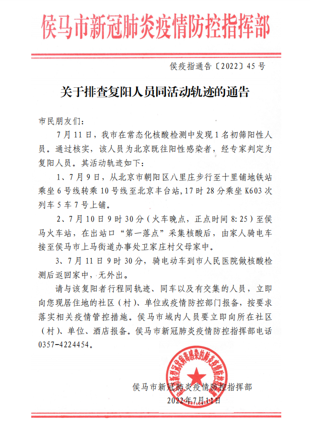 山西一地发现阳性人员轨迹(山西发现一例新型肺炎) 山西一地发现阳性人员轨迹(山西发现一例新型肺炎)