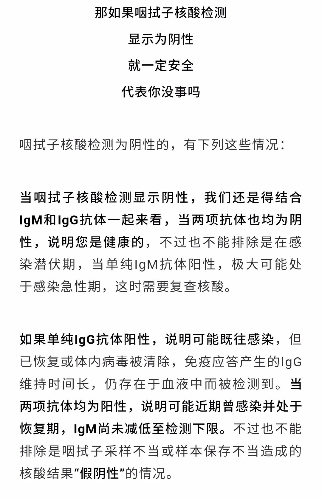【核酸检测为阴性抗体抗原检测是阳性/核酸检测阴性,抗体检测阳性什么意思】 【核酸检测为阴性抗体抗原检测是阳性/核酸检测阴性,抗体检测阳性什么意思】