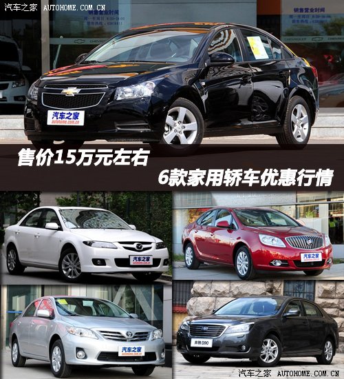 家用轿车报价及图片/家用型轿车价格 家用轿车报价及图片/家用型轿车价格