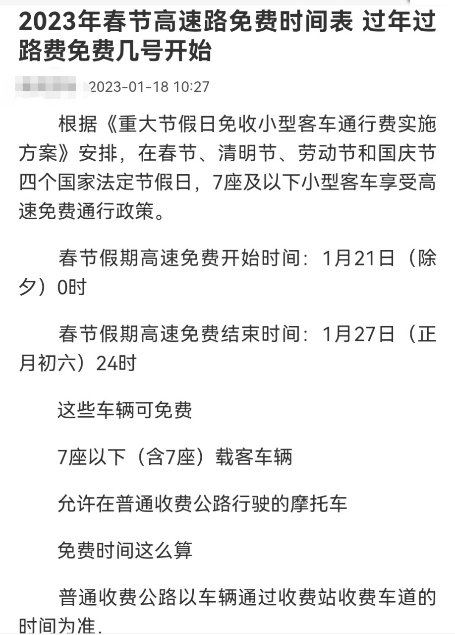 【二零二年高速免费时间/二零二一年高速免费时段】 【二零二年高速免费时间/二零二一年高速免费时段】