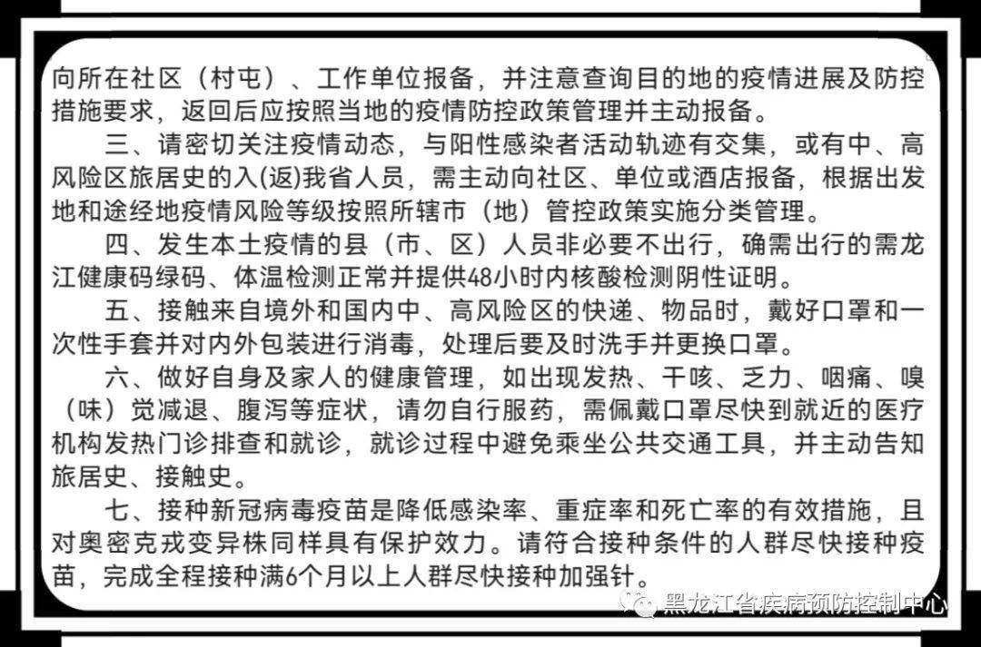 黑龙江疫情进出最新规定:黑龙江疫情最新要求 黑龙江疫情进出最新规定:黑龙江疫情最新要求