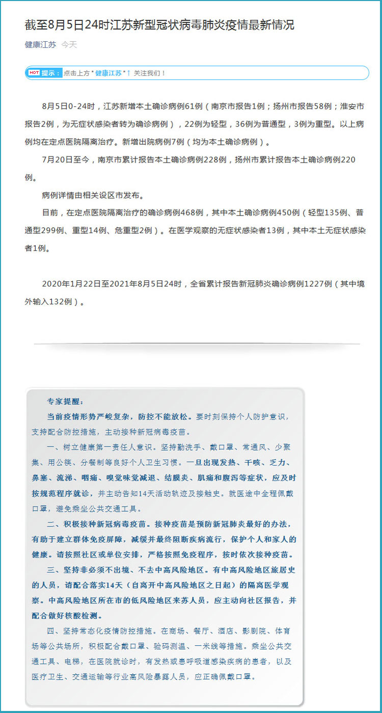 【6月3日江苏疫情通报,6月3日江苏疫情通报最新】 【6月3日江苏疫情通报,6月3日江苏疫情通报最新】