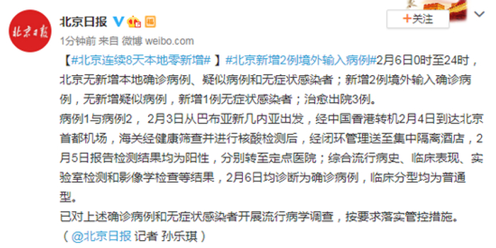 北京连续8天本地确诊零新增/北京连续几天无本地新增 北京连续8天本地确诊零新增/北京连续几天无本地新增