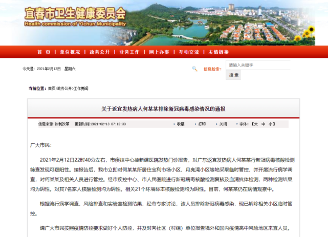 江西宜春1例新冠肺炎/江西宜春疑似病例 江西宜春1例新冠肺炎/江西宜春疑似病例