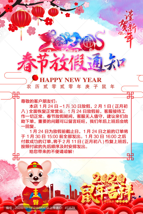 2020春节放假通知模板/最新2021春节放假通知模板免费 2020春节放假通知模板/最新2021春节放假通知模板免费