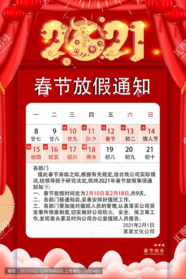 2020春节放假通知模板/最新2021春节放假通知模板免费 2020春节放假通知模板/最新2021春节放假通知模板免费
