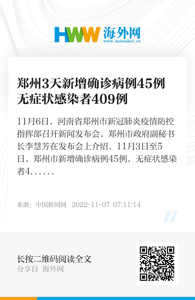 郑州11例确诊病例/郑州11例确诊16例无症状 郑州11例确诊病例/郑州11例确诊16例无症状