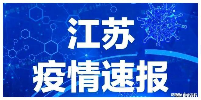 江苏新增6例本土感染者是哪里的:江苏新增61例本土 江苏新增6例本土感染者是哪里的:江苏新增61例本土