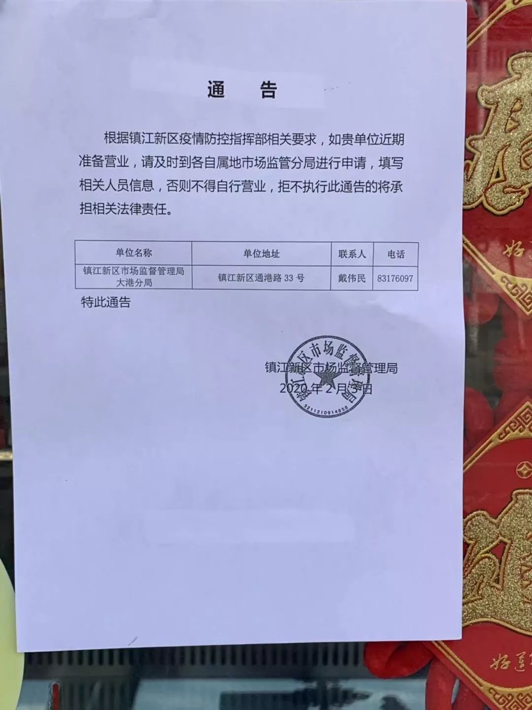 靖江疫情封控红头文件公布时间/靖江疫情防控今天规定 靖江疫情封控红头文件公布时间/靖江疫情防控今天规定