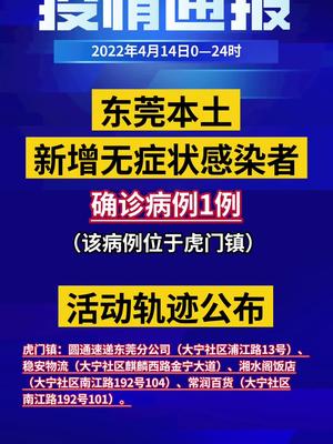 虎门疑似病例最新(虎门新增病例) 虎门疑似病例最新(虎门新增病例)