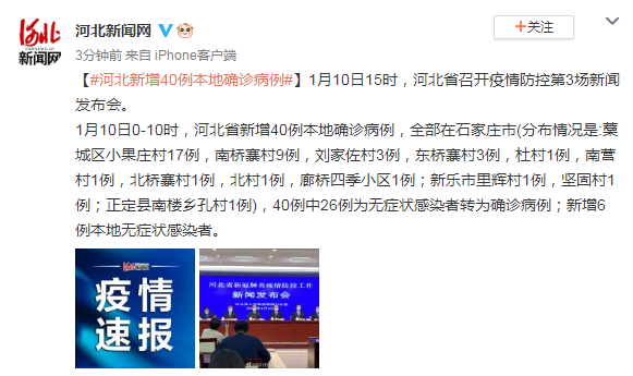 河北新增本土3例病例:河北新增本地确诊3例 河北新增本土3例病例:河北新增本地确诊3例