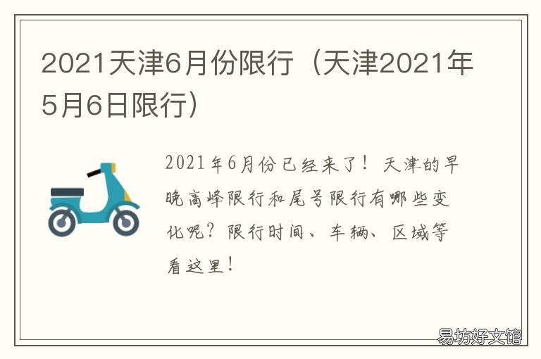 天津机动车限号查询2021年8月/天津机动车限号查询2021年8月1日 天津机动车限号查询2021年8月/天津机动车限号查询2021年8月1日