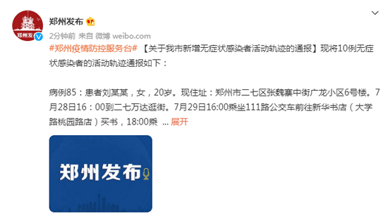 【郑州感染者活动轨迹/郑州感染人员活动轨迹】 【郑州感染者活动轨迹/郑州感染人员活动轨迹】