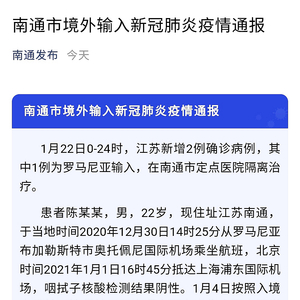 江苏南通发现一例(江苏南通发现新型肺炎) 江苏南通发现一例(江苏南通发现新型肺炎)