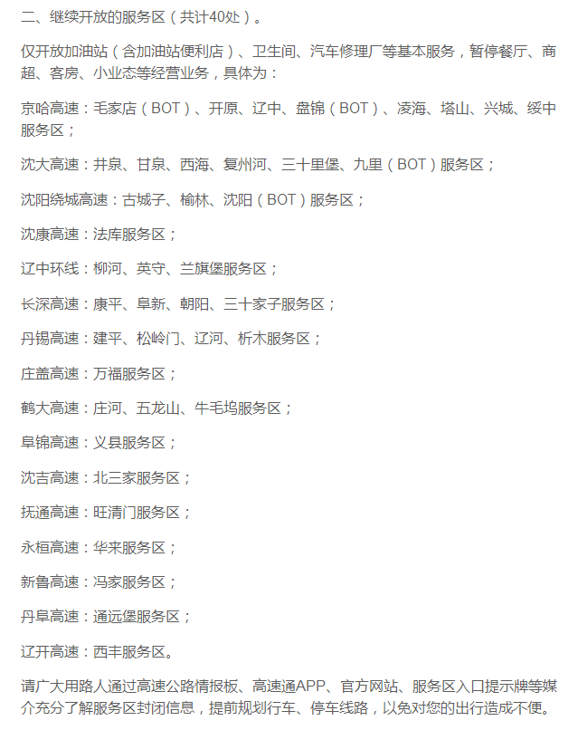 高速服务区确诊病例/服务区疫情 高速服务区确诊病例/服务区疫情