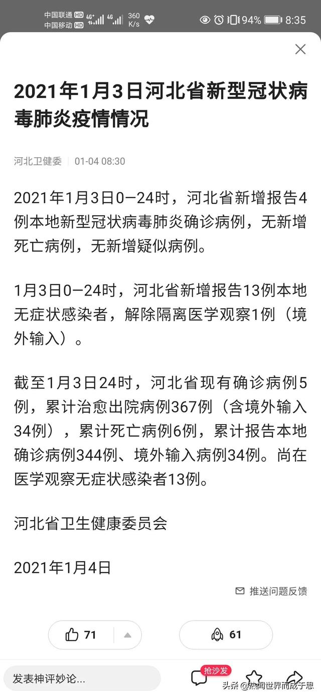 邢台南宫役情:邢台南宫疫情最新数据 邢台南宫役情:邢台南宫疫情最新数据