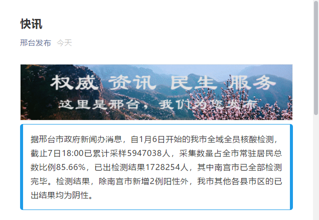 邢台南宫役情:邢台南宫疫情最新数据 邢台南宫役情:邢台南宫疫情最新数据