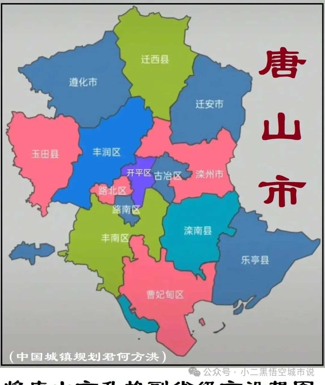唐山是哪个地区的:唐山是在哪个城市 唐山是哪个地区的:唐山是在哪个城市