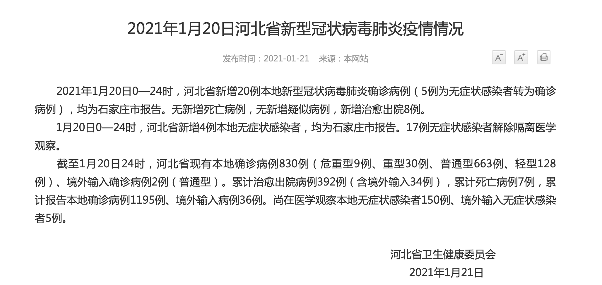 【河北石家庄新增感染者,河北石家庄新增本土确诊病例8例】 【河北石家庄新增感染者,河北石家庄新增本土确诊病例8例】