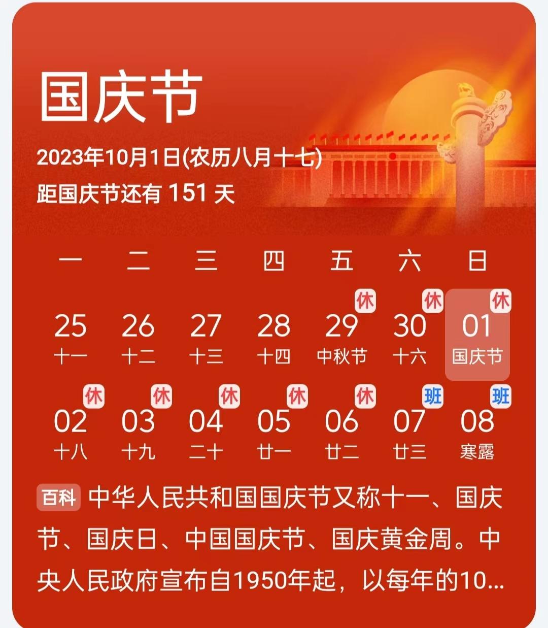 国庆节放假和调整的时间/国庆节放假时间规定 国庆节放假和调整的时间/国庆节放假时间规定